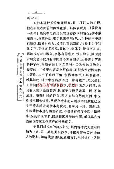珍本中医古籍_医通祖方.pdf