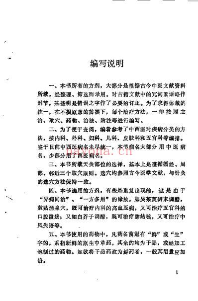 中医天灸疗法_谭支绍.pdf