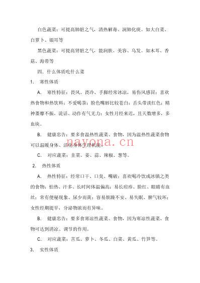 各种蔬菜水果的营养价值.pdf