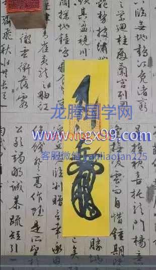 初学必看 取气结煞天师符箓入门
