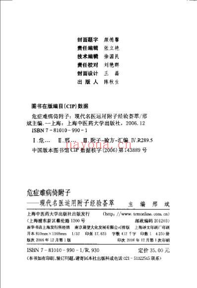 危症难病倚附子-现代名医运用附子经验荟萃.pdf