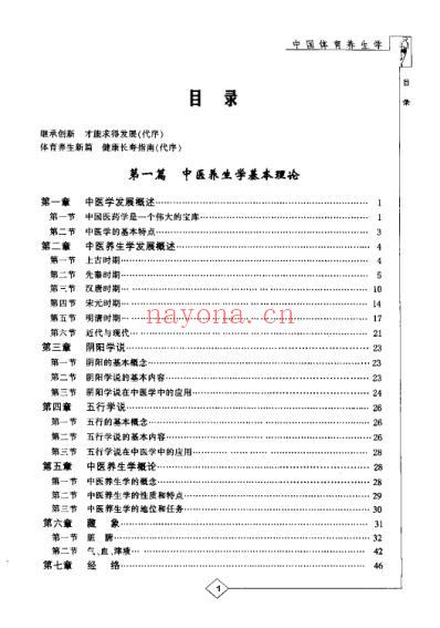 中国体育养生学_刘兆杰.pdf