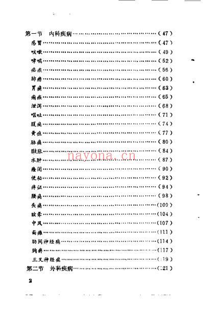中医天灸疗法_谭支绍.pdf