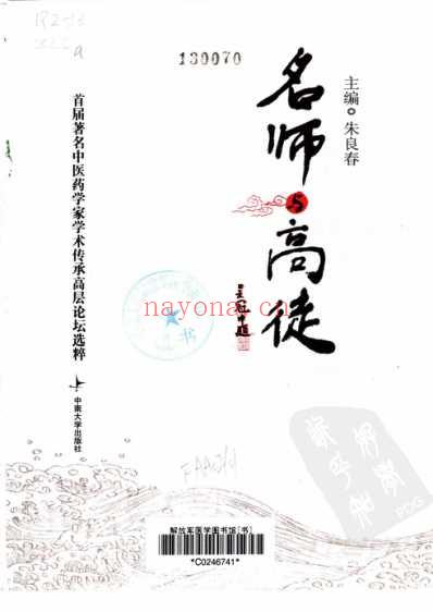 名师与高徒_第一届.pdf