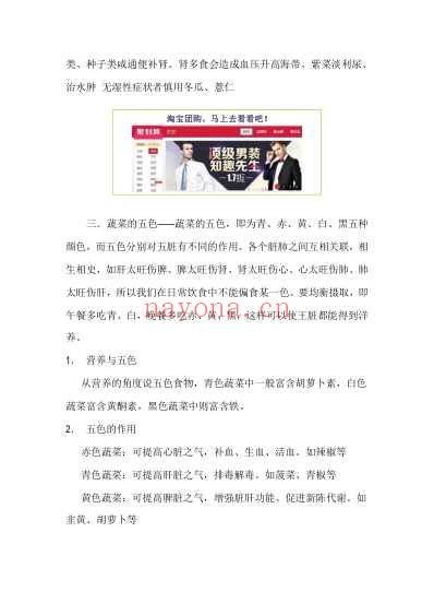 各种蔬菜水果的营养价值.pdf