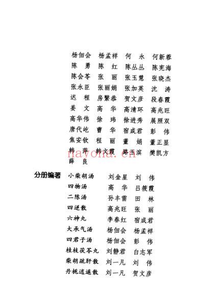 难病奇方-六神丸.pdf