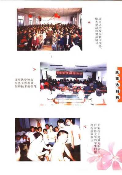 现代新型康复刮痧.pdf