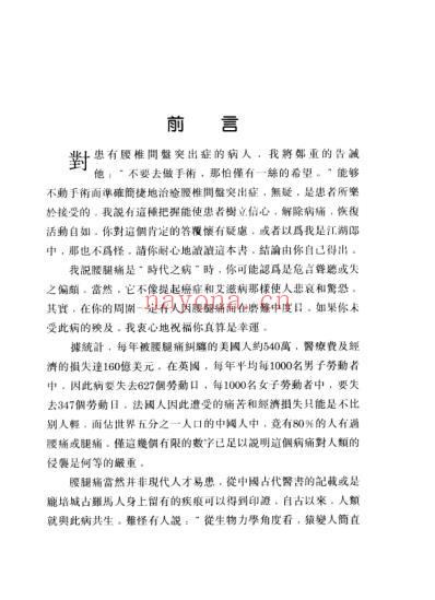 腰椎间盘突出症的诊治-姜氏图谱_扫描版.pdf