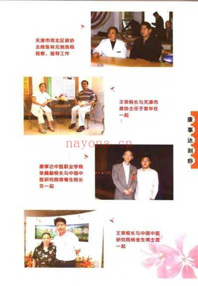 现代新型康复刮痧.pdf