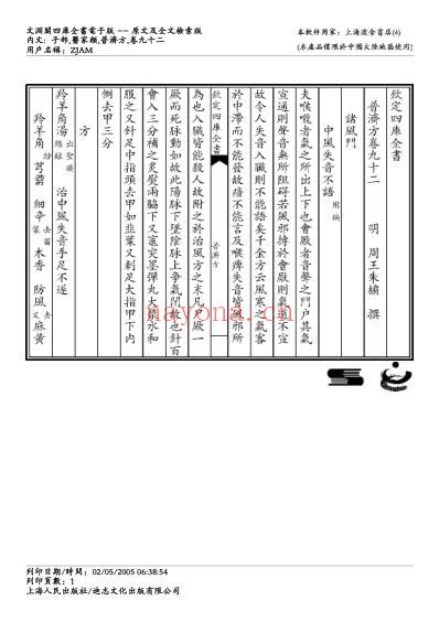 普济方_九二.pdf