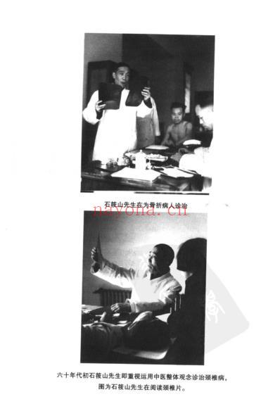 中医临床名家集_石筱山石仰山.pdf