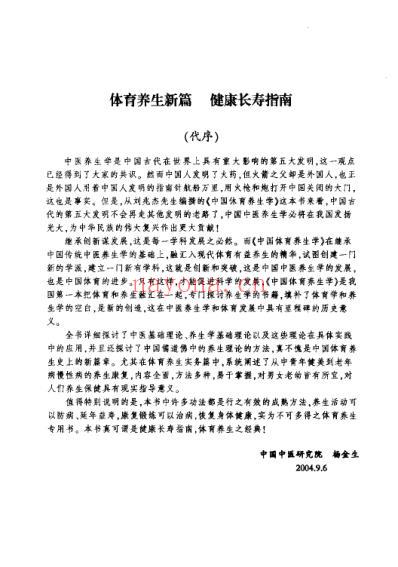 中国体育养生学_刘兆杰.pdf