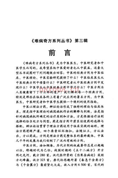 难病奇方-六神丸.pdf