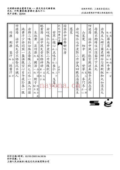 普济方_九二.pdf