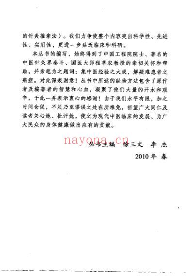 常见疑难病中医经验丛书-皮肤病中医经验集成.pdf