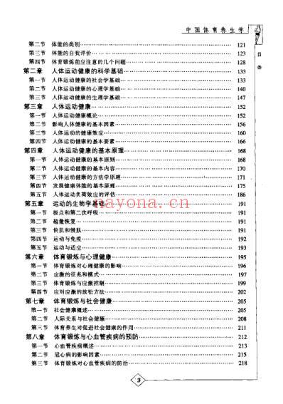 中国体育养生学_刘兆杰.pdf