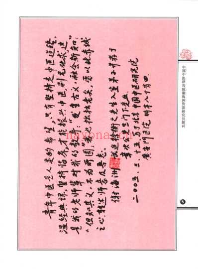 名师与高徒_第一届.pdf