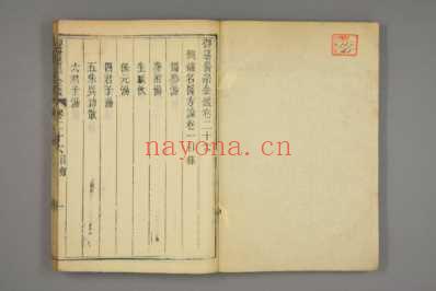 御纂医宗金鉴-清乾隆七年_1742年武英殿刻本_二十.pdf