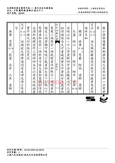 普济方_九二.pdf