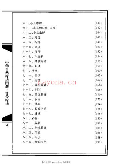 针灸疗法_穆腊梅.pdf