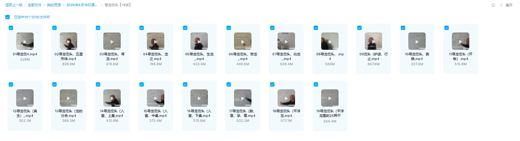 图片[1]_周锦伦-寻龙峦头（视频19集）_易经玄学资料网