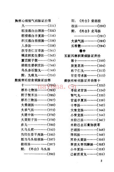 金匮要略临床研究.pdf