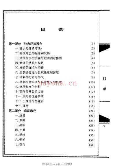 针灸疗法_穆腊梅.pdf