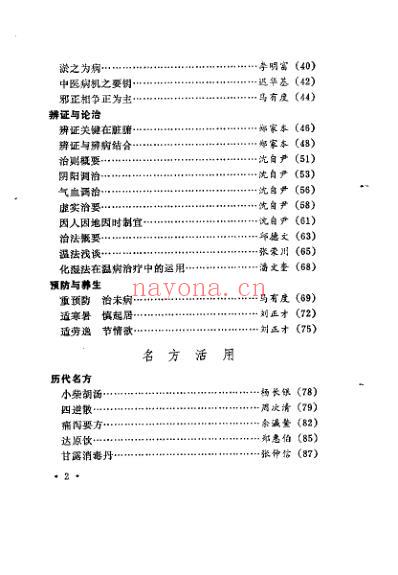 中医精华浅说_马有度.pdf