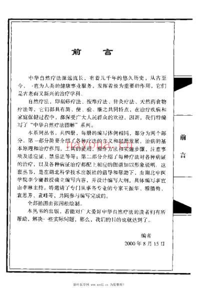 针灸疗法_穆腊梅.pdf