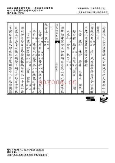 普济方_八八.pdf