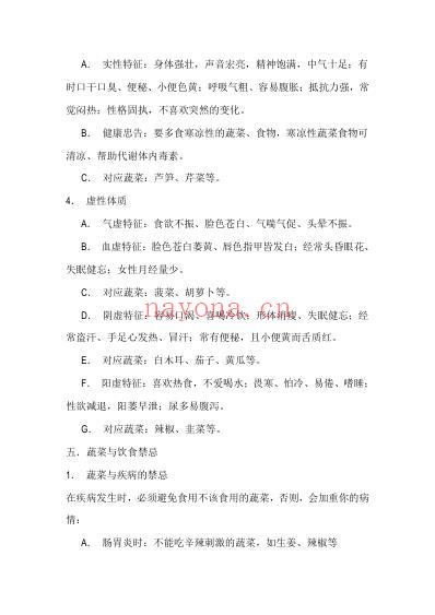 各种蔬菜水果的营养价值.pdf
