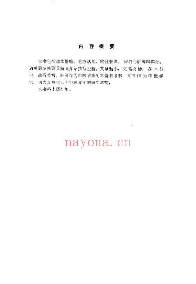 中医精华浅说_马有度.pdf