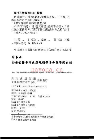 珍本中医古籍_医通祖方.pdf