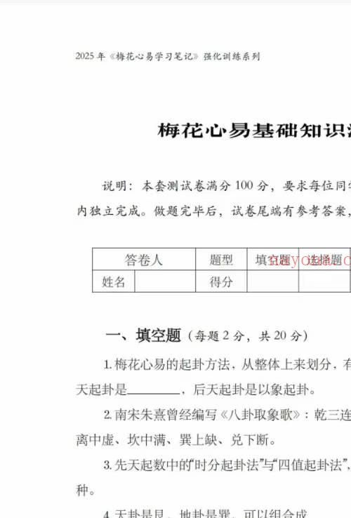 陈春林2025版梅花心易学习笔记