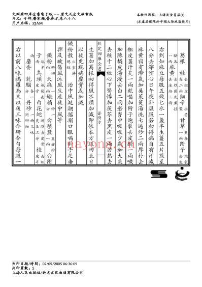 普济方_八八.pdf