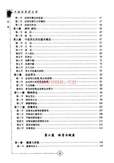 中国体育养生学_刘兆杰.pdf