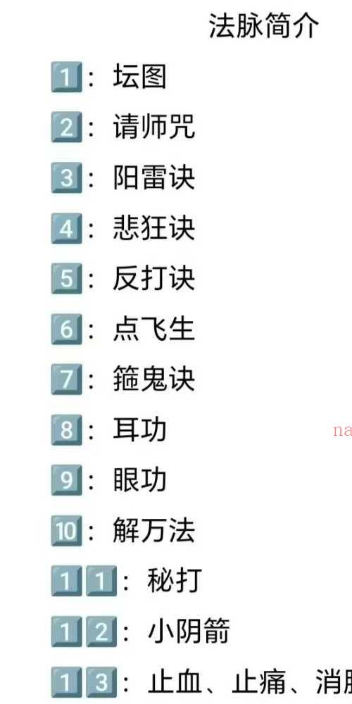 青罡法 金水道人 南茅易德道学堂