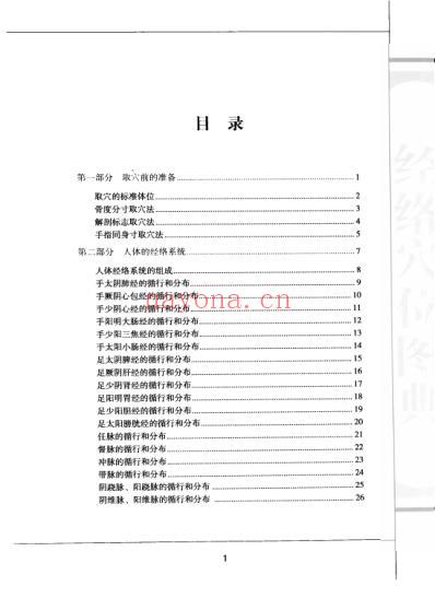 经络穴位图典.pdf
