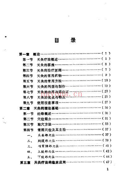 中医天灸疗法_谭支绍.pdf