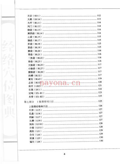 经络穴位图典.pdf