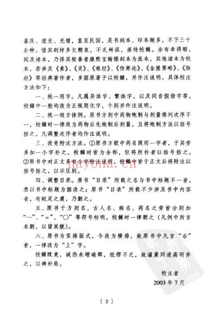 医宗说约_明清中医临征书.pdf