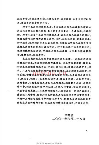 癌症的辨病辨证与治疗.pdf
