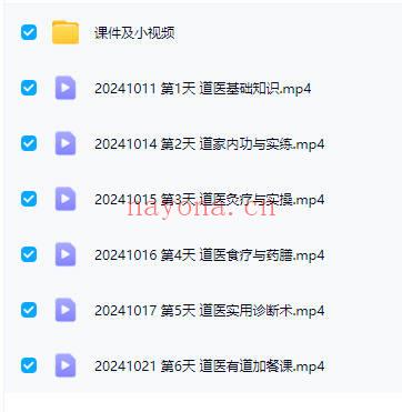 易熵龙寿江 道医养生课（6天完课）视频课