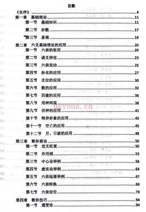 陈国日《六爻金鉴》+《六爻金鉴案例集》2册.PDF电子版