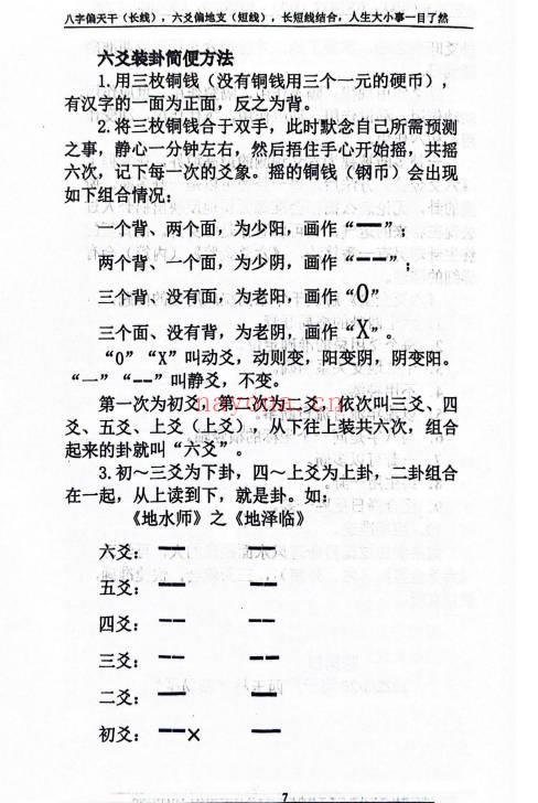 陈国日《六爻金鉴》+《六爻金鉴案例集》2册.PDF电子版
