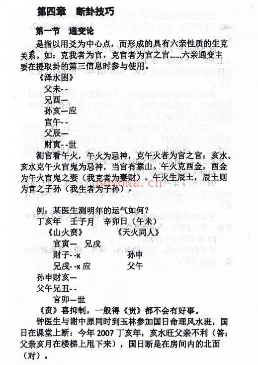 陈国日《六爻金鉴》+《六爻金鉴案例集》2册.PDF电子版