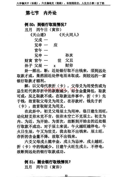 陈国日《六爻金鉴》+《六爻金鉴案例集》2册.PDF电子版