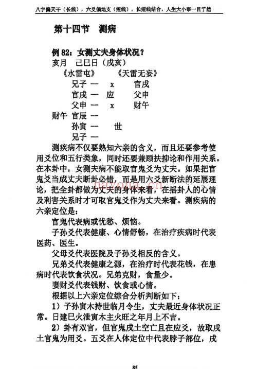陈国日《六爻金鉴》+《六爻金鉴案例集》2册.PDF电子版