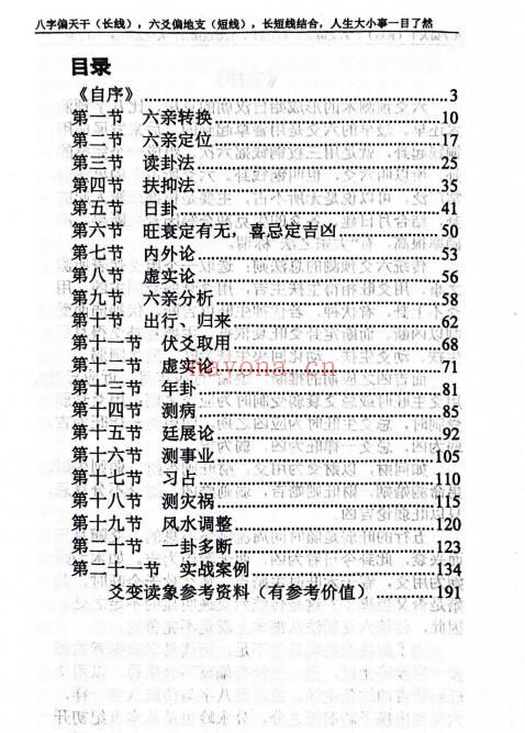 陈国日《六爻金鉴》+《六爻金鉴案例集》2册.PDF电子版