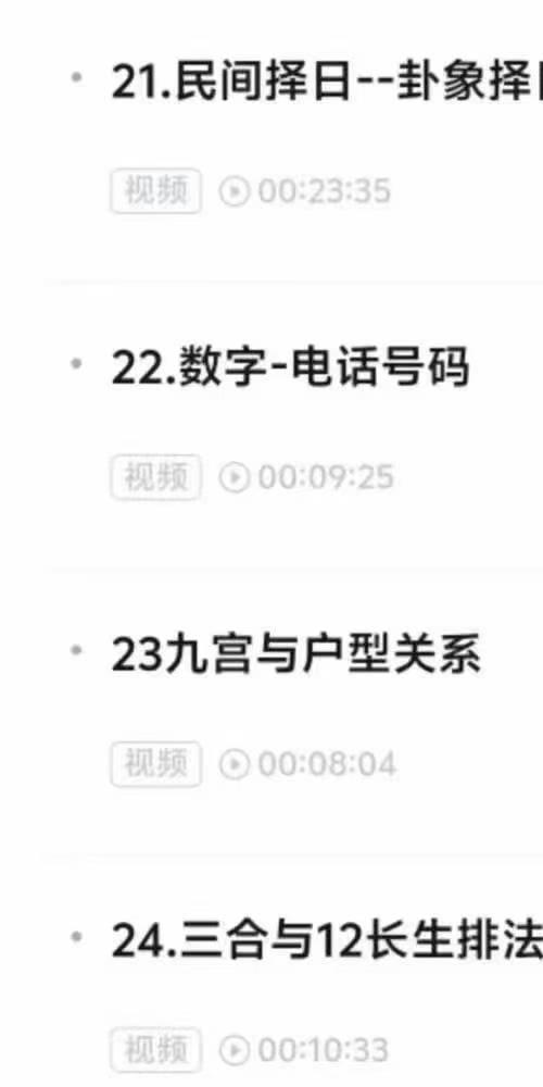 术数综合梅花易数泰和全年系统课